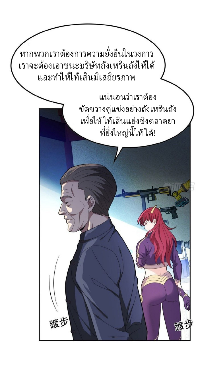 การเกิดใหม่ของพระเจ้ากับระบบผลาญเงินสุดกาว ตอนที่ 38 หน้า 3