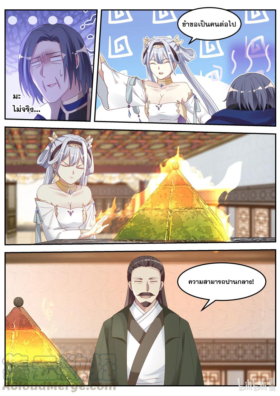 เทพสายฟ้า ราชาสงคราม ตอนที่ 71 หน้า 2