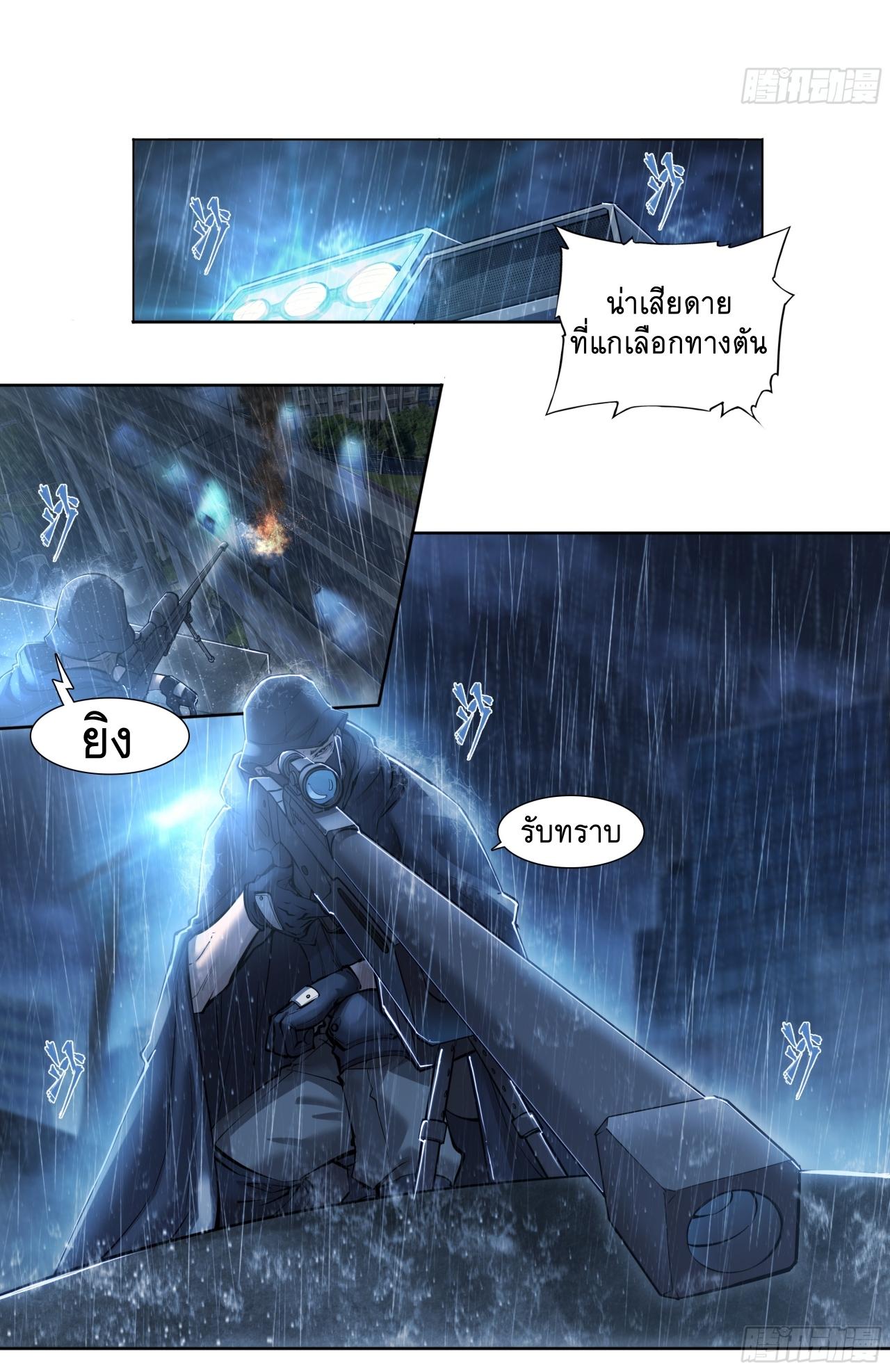 Apocalypse Forecast ตอนที่ 78 หน้า 27