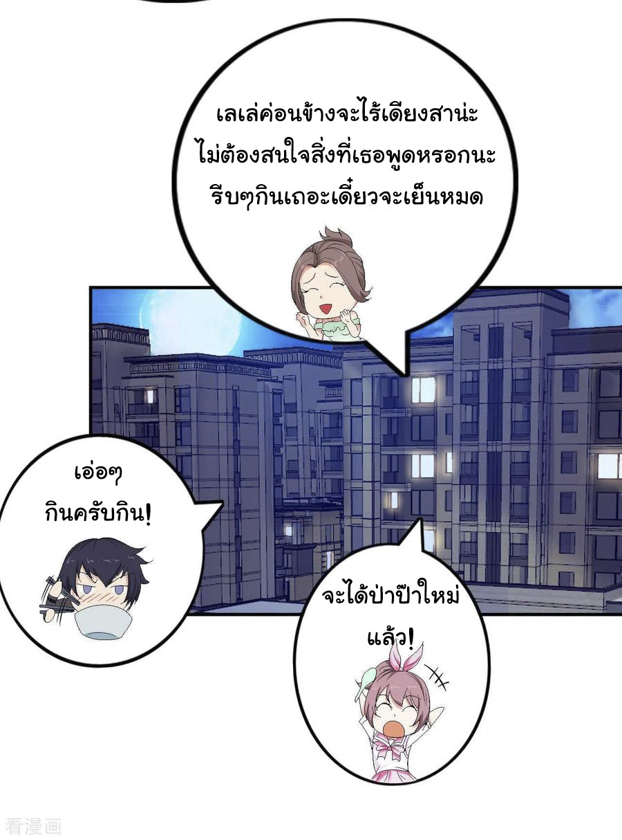 อาจารย์ของผม โคตรจะเทพ (My Master Is A God Of Cultivators) จบ ตอนที่ 19 หน้า 31