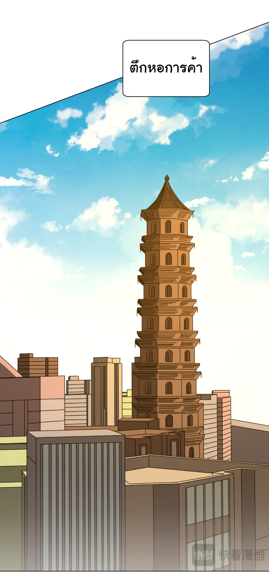 Start with trillions of coins ตอนที่ 176 หน้า 36