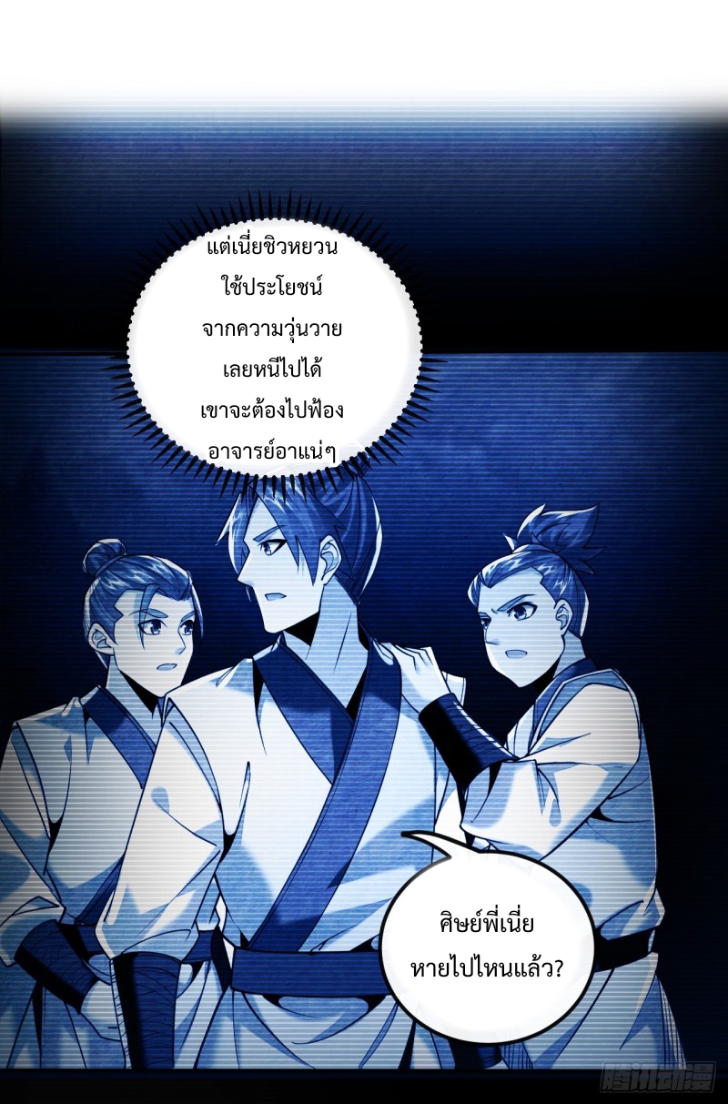 สิบมหาจักรพรรดิล้วนเป็นศิษย์ข้า ตอนที่ 17 หน้า 22