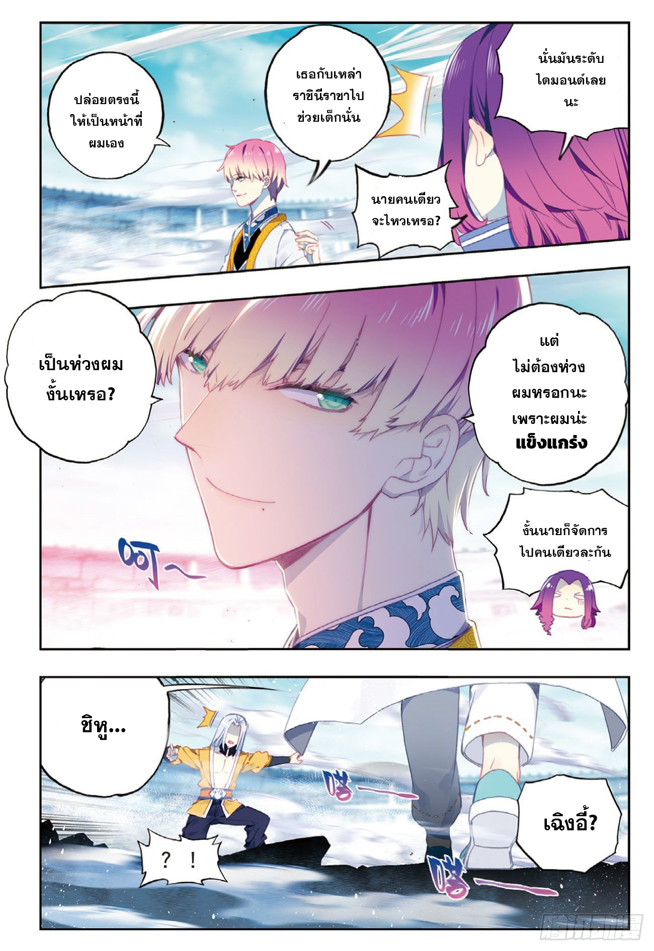 X – Epoch of the Dragon - ยุคสมัยแห่งมังกร ตอนที่ 9 หน้า 4