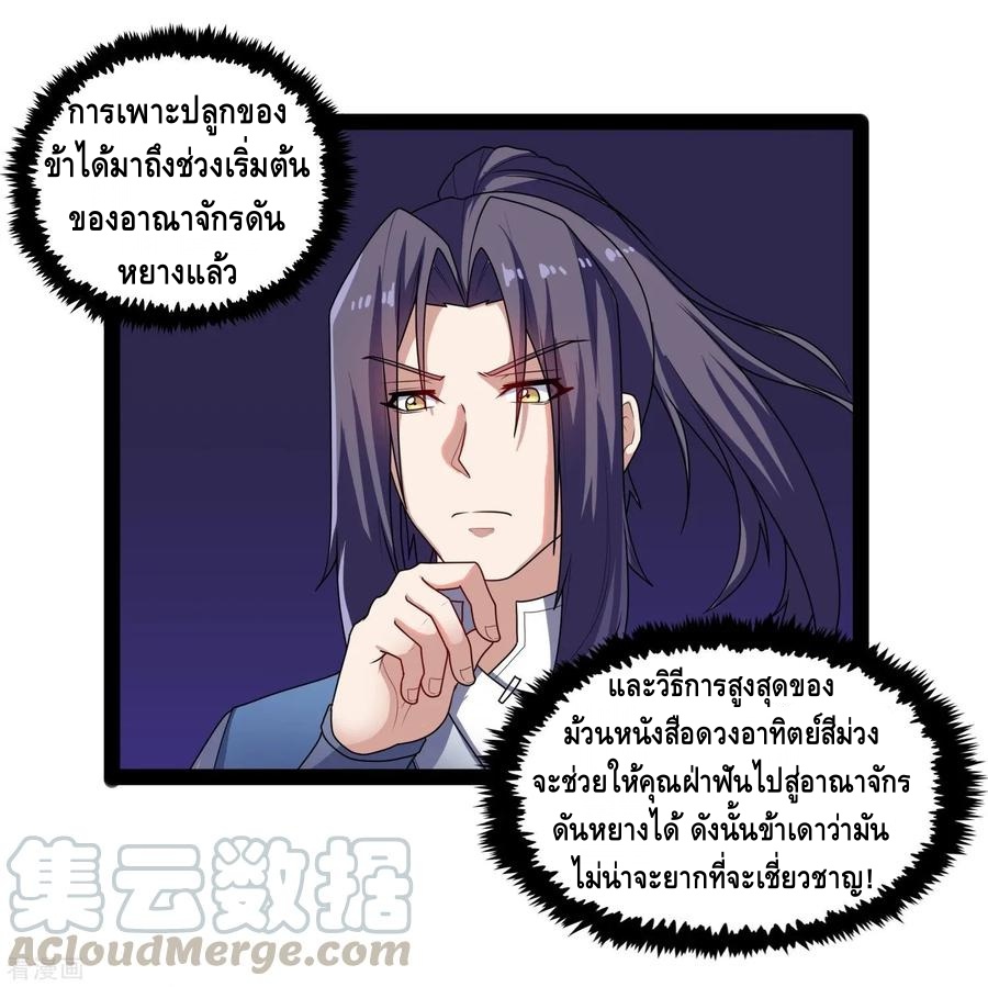 เหยียบย่ำแม่น้ำอมตะ ตอนที่ 104 หน้า 25