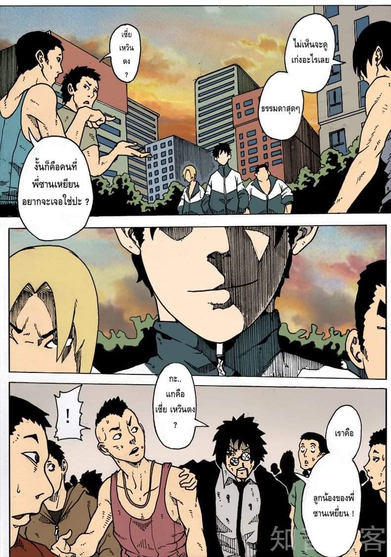 Xie wen dong ตอนที่ 11 หน้า 15