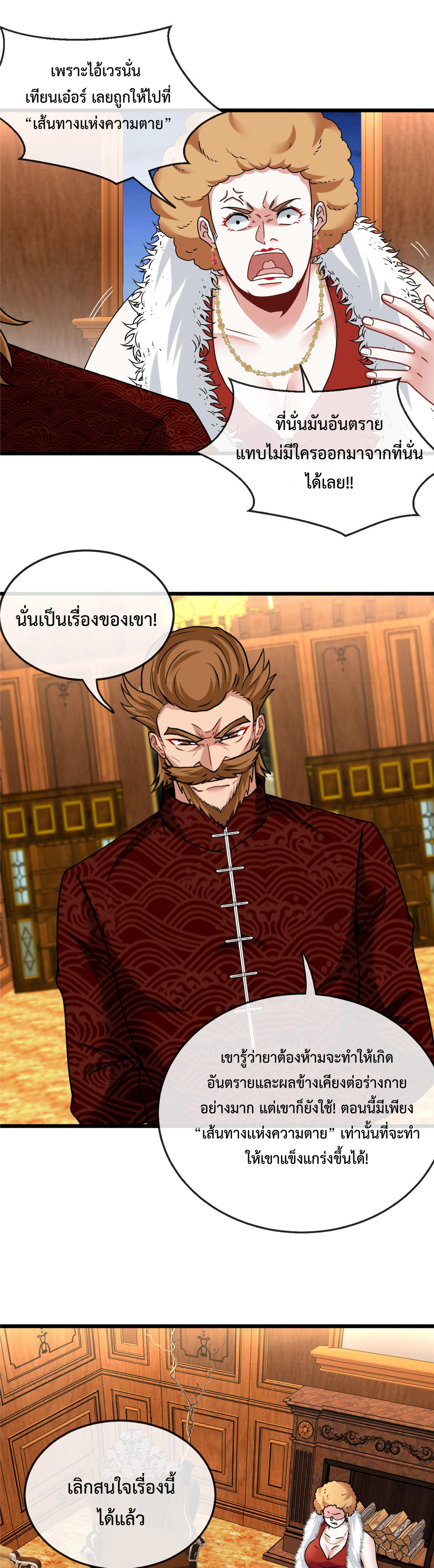 Super god system  ระบบสุดเทพ ตอนที่ 18 หน้า 28