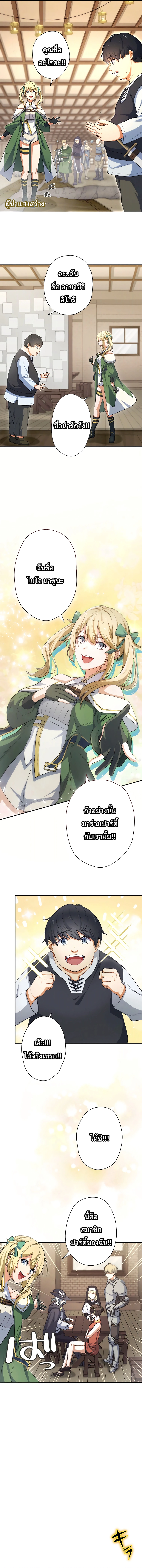 The Outcast Returns from Another World as King of Delinquents ตอนที่ 2 หน้า 2