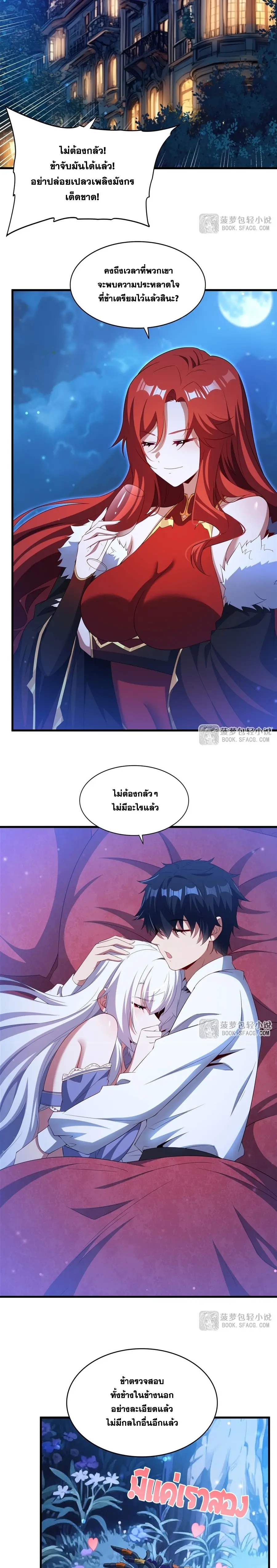 Shut Up, Evil Dragon! หุบปากซะยัยมังกรร้ายข้าไม่อยากมีลูกกับเจ้าอีกแล้ว ตอนที่ 42 หน้า 5