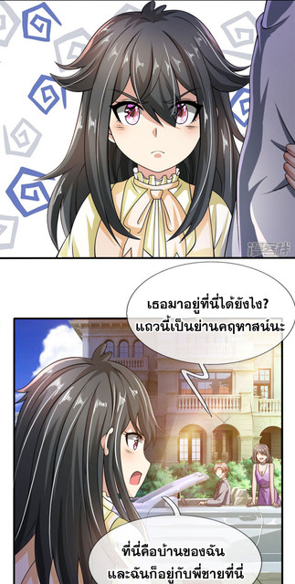 นครเซียนแห่งผู้ต่อต้านสวรรค์ ตอนที่ 52 หน้า 16