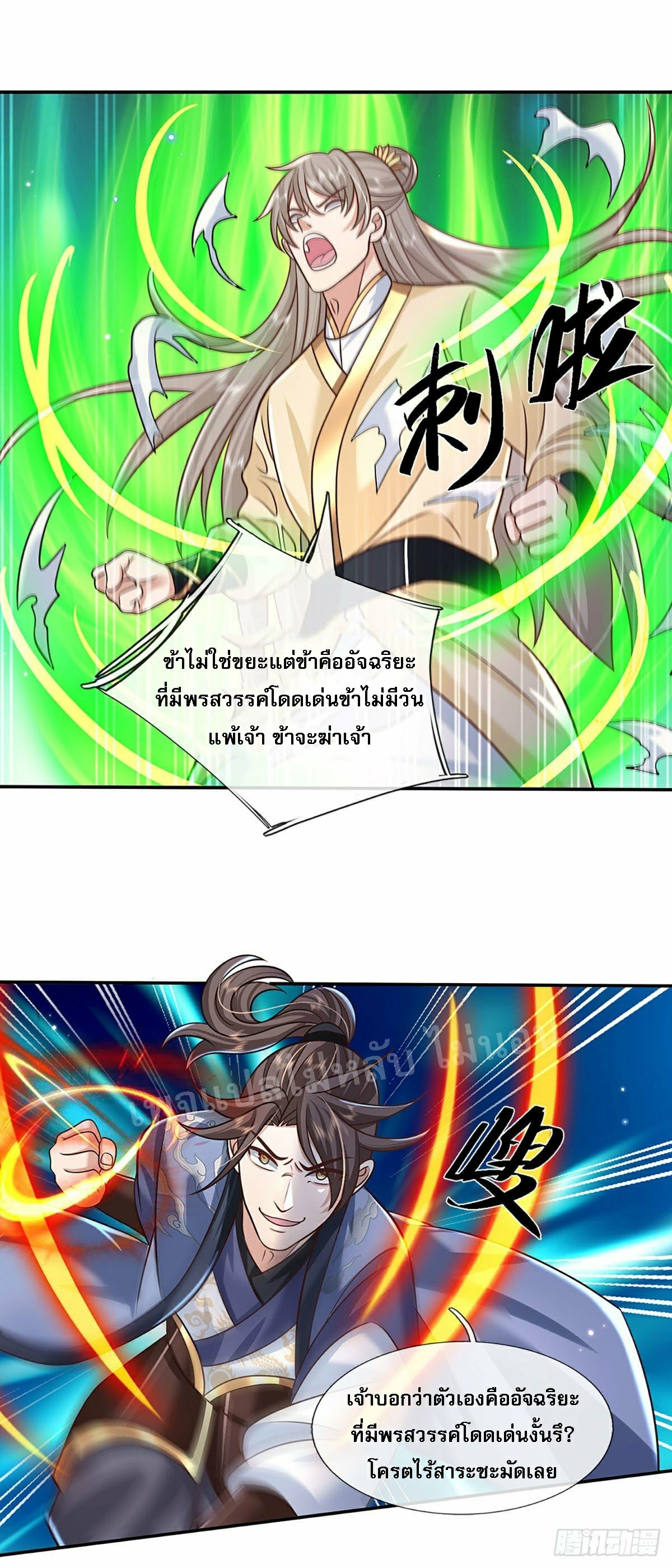 ราชันย์เทพยุทธ์มังกรผงาดฟ้า ตอนที่ 105 หน้า 23