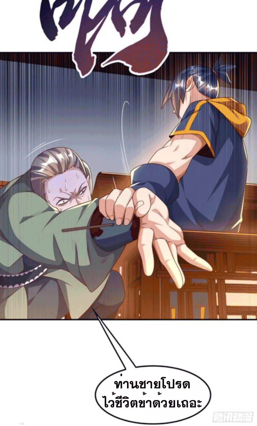 Wu ni ตอนที่ 200 หน้า 31