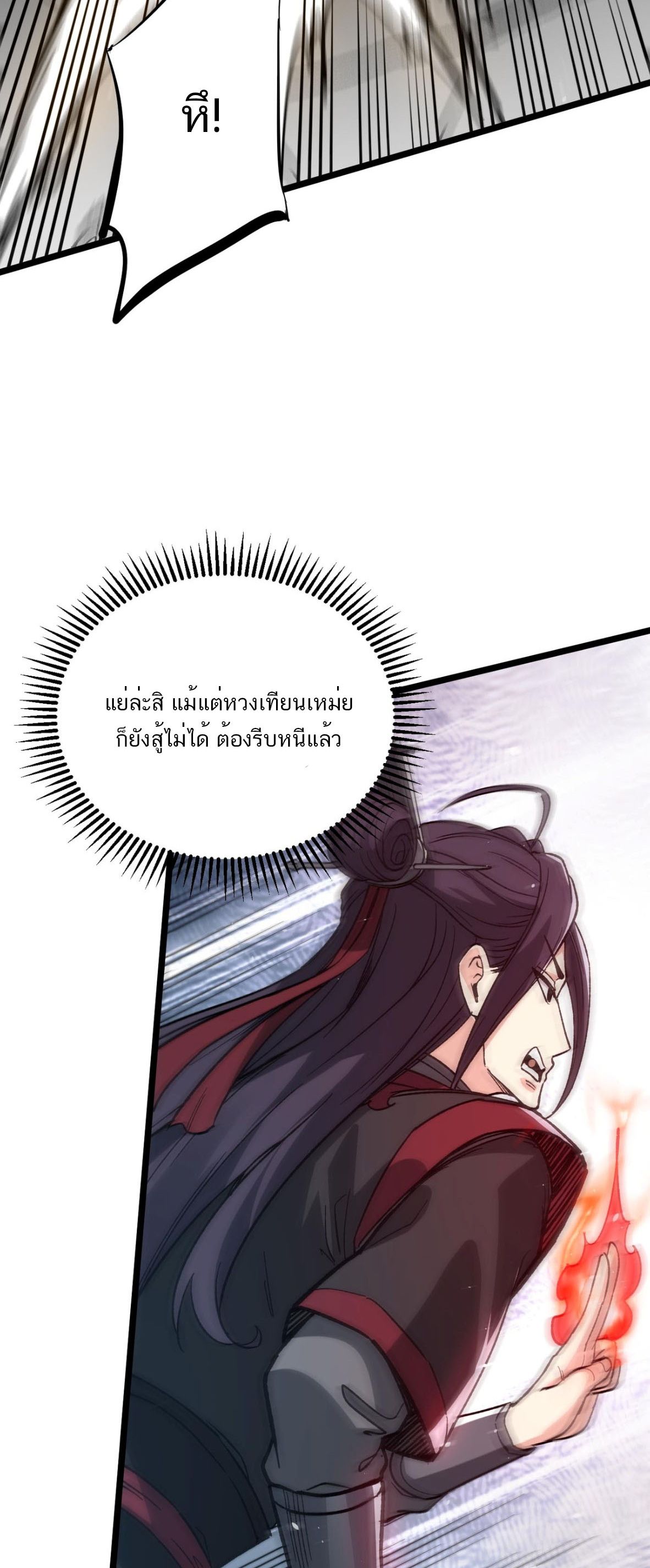 หากคนสวยใจร้าย เช่นนั้นก็เอานางมำเป็นเตาหลอมเสีย! ตอนที่ 9 หน้า 49