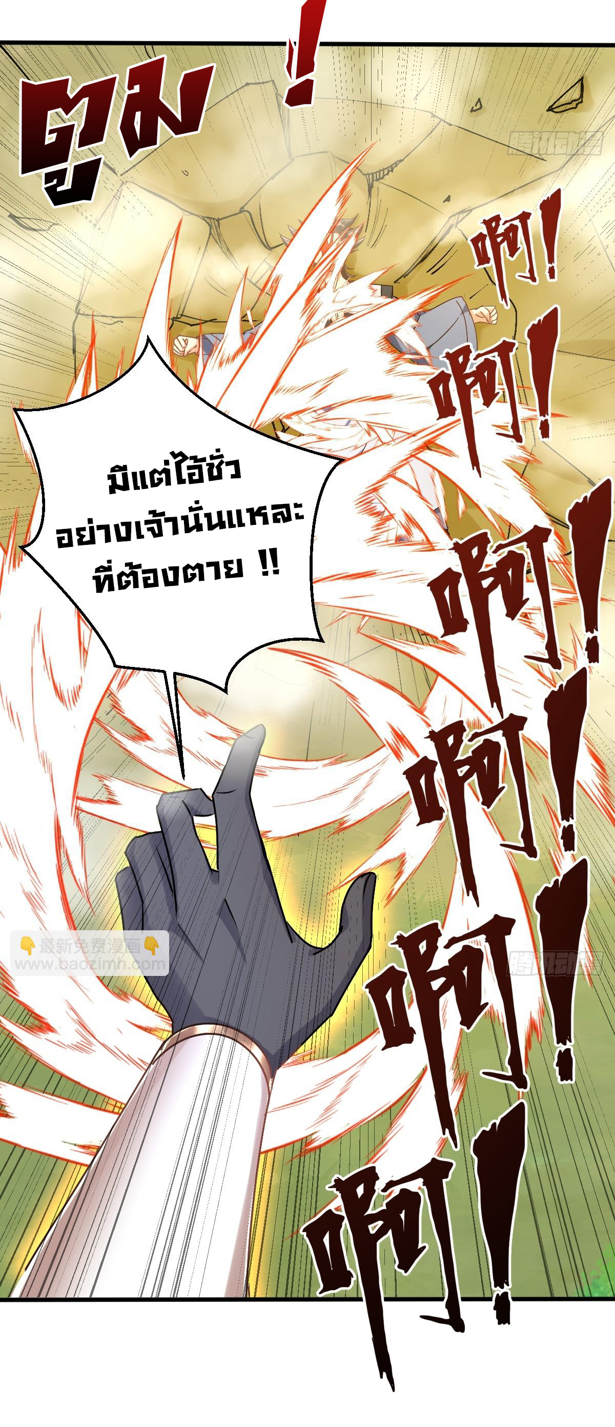 เทพยุทธมหาวิบัติ ตอนที่ 6 หน้า 36