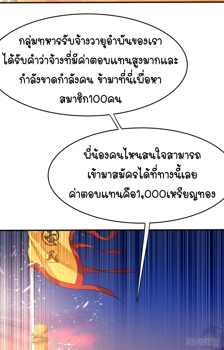 Wu ni ตอนที่ 43 หน้า 4