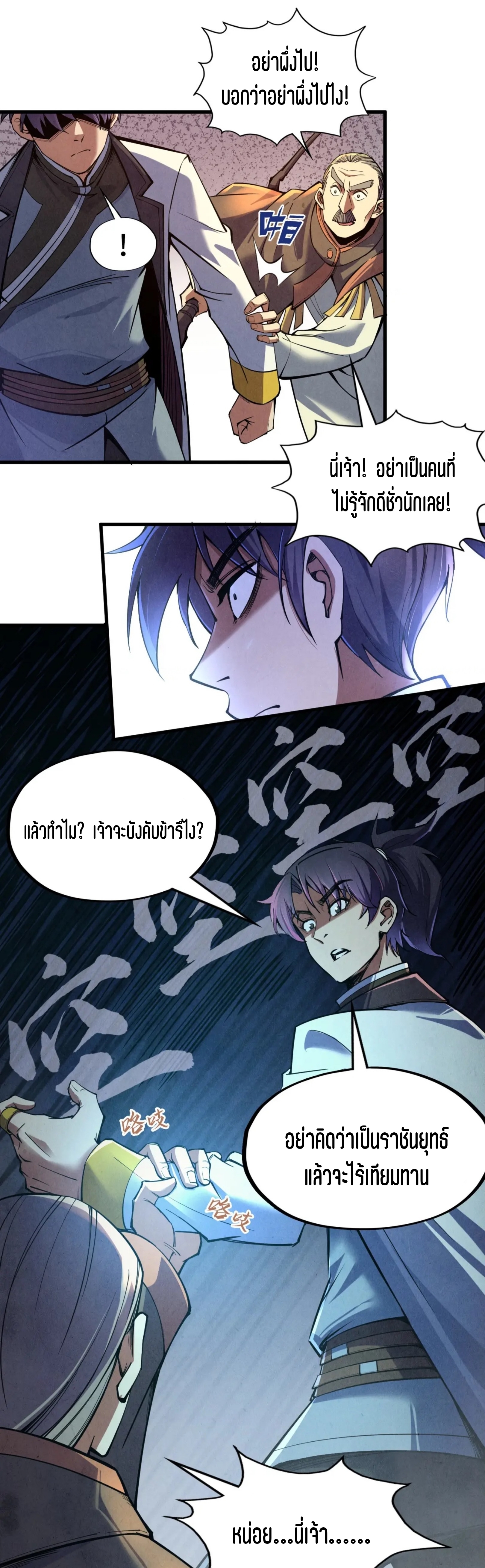 มหาเทพนิรันดร์กาล ตอนที่ 34 หน้า 16