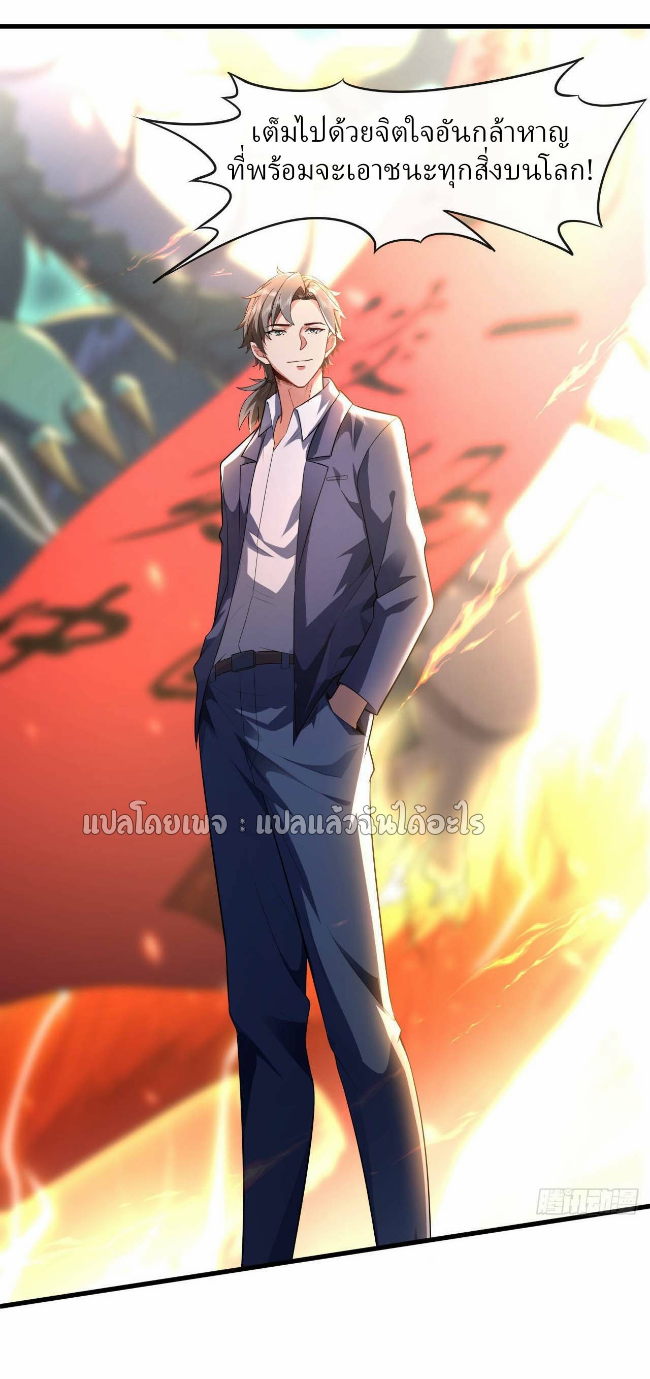 สุดยอดลูกเขยฟ้าประทาน ตอนที่ 43 หน้า 12