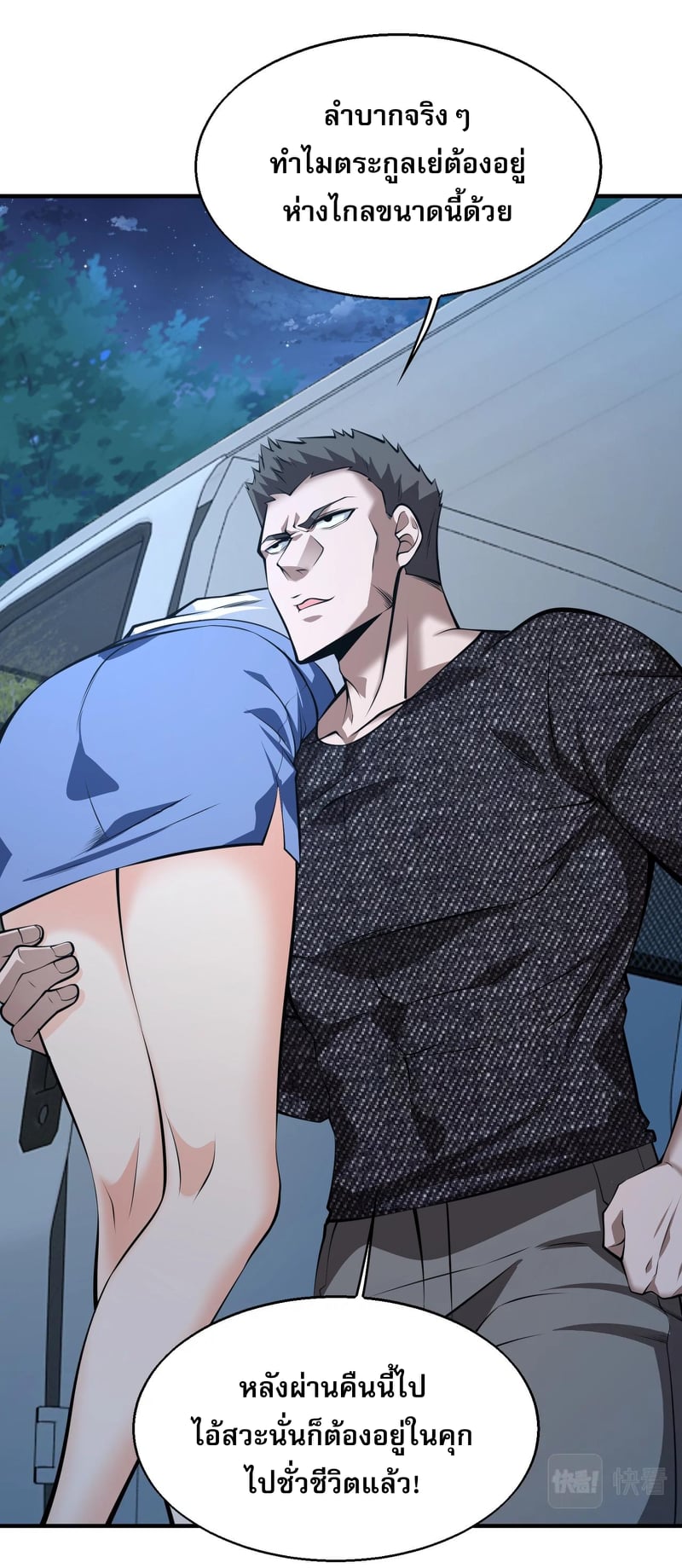 บุรุษผู้มาจากนรก ตอนที่ 7 หน้า 42
