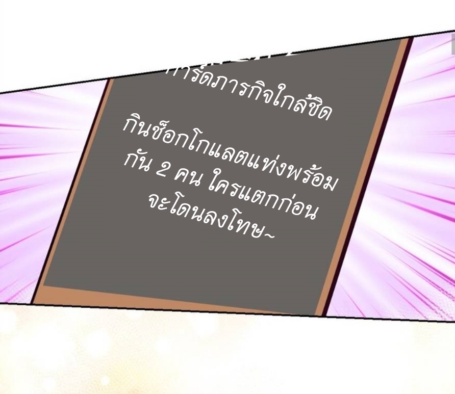 Demon x Angel can't get along! ตอนที่ 79 หน้า 9