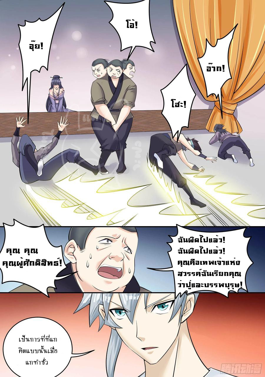 ระบบแลกเปลี่ยนระดับเทพ ตอนที่ 4 หน้า 6