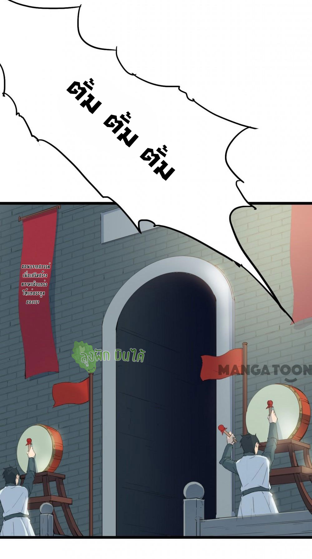 เลือดมังกร ตอนที่ 12 หน้า 23