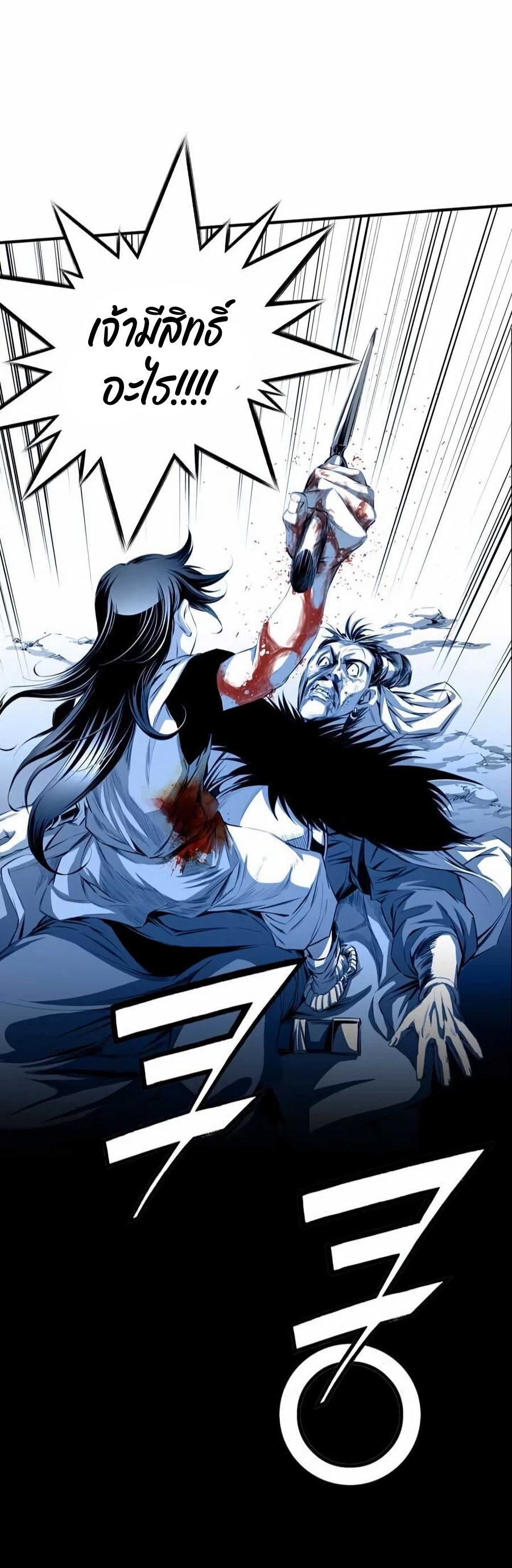 เส้นทางสู่สวรรค์ ตอนที่ 13 หน้า 58