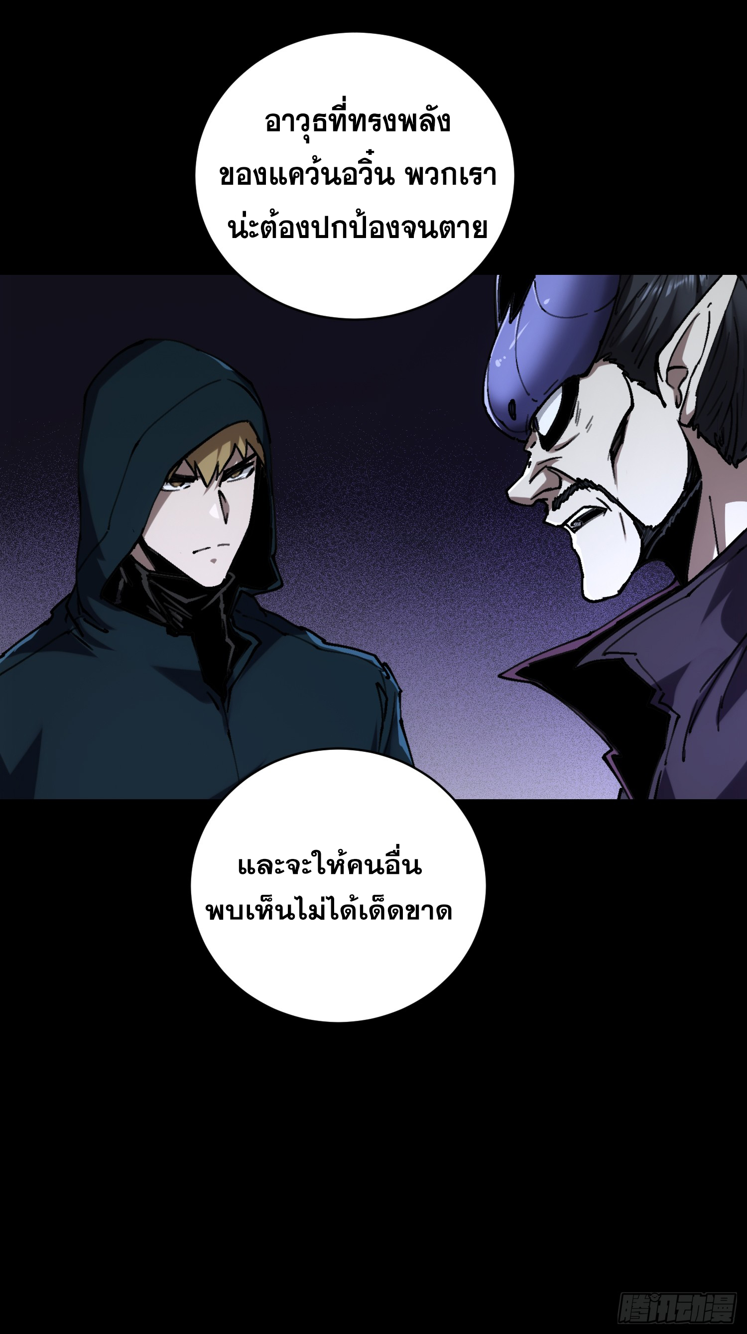 ถ้าหากไม่ตาย ข้าก็จะครองโลกปีศาจ! ตอนที่ 15 หน้า 21