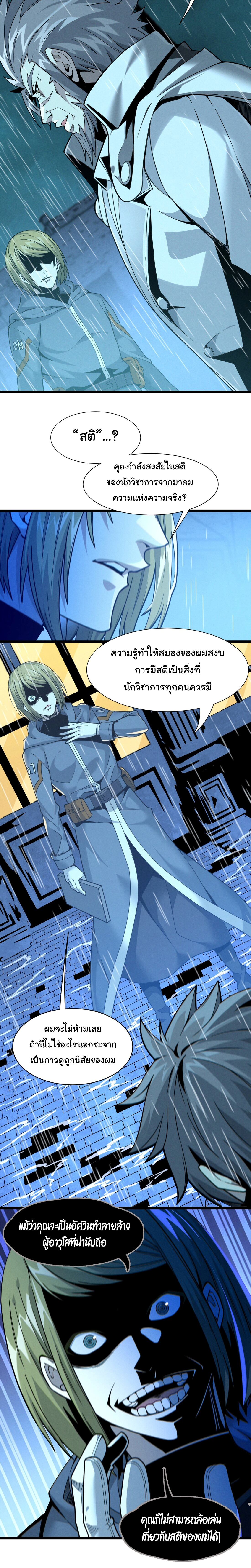 i'm really not the demon god's lackey ตอนที่ 26 หน้า 11