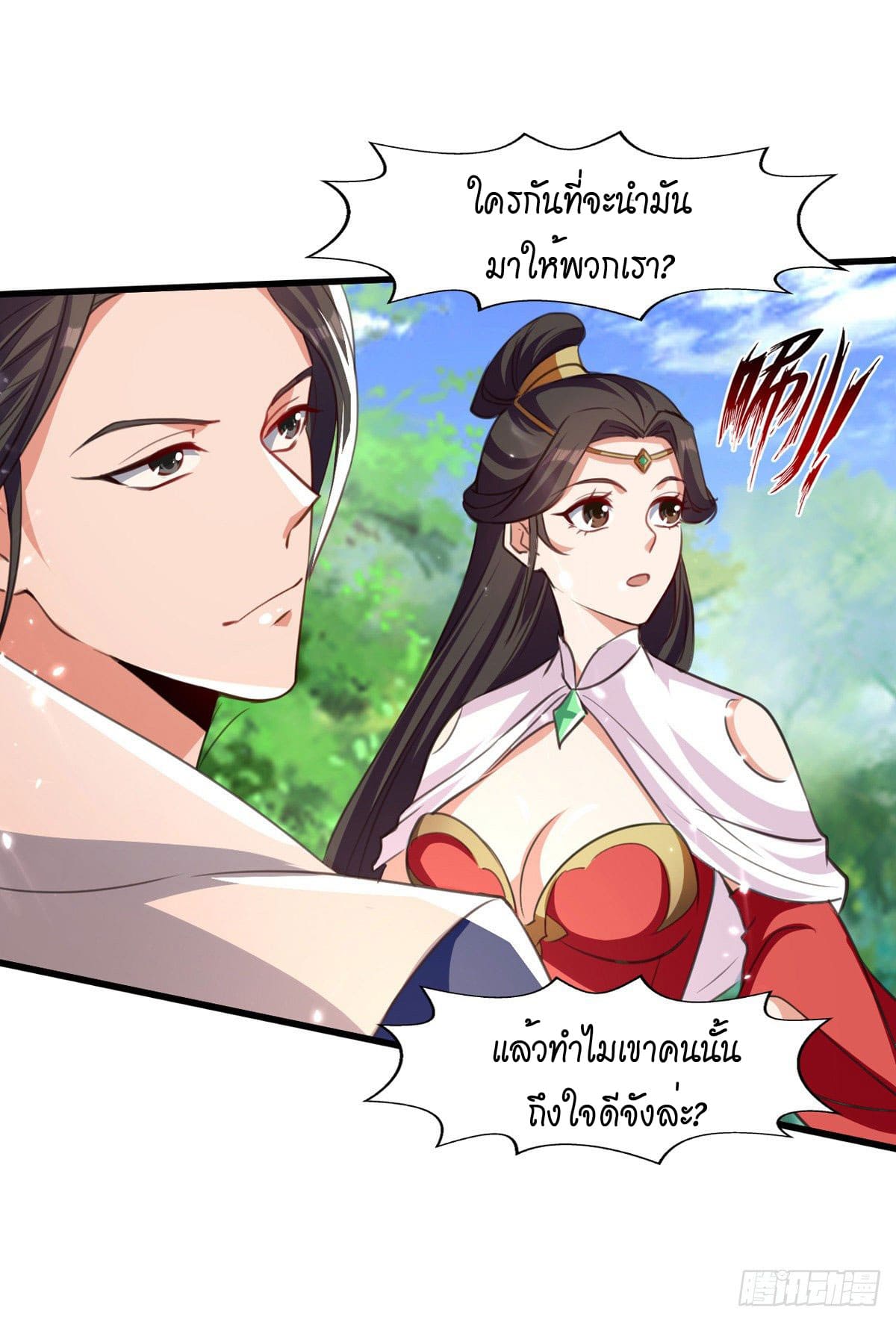 Peerless Martial Spirit ตอนที่ 79 หน้า 16