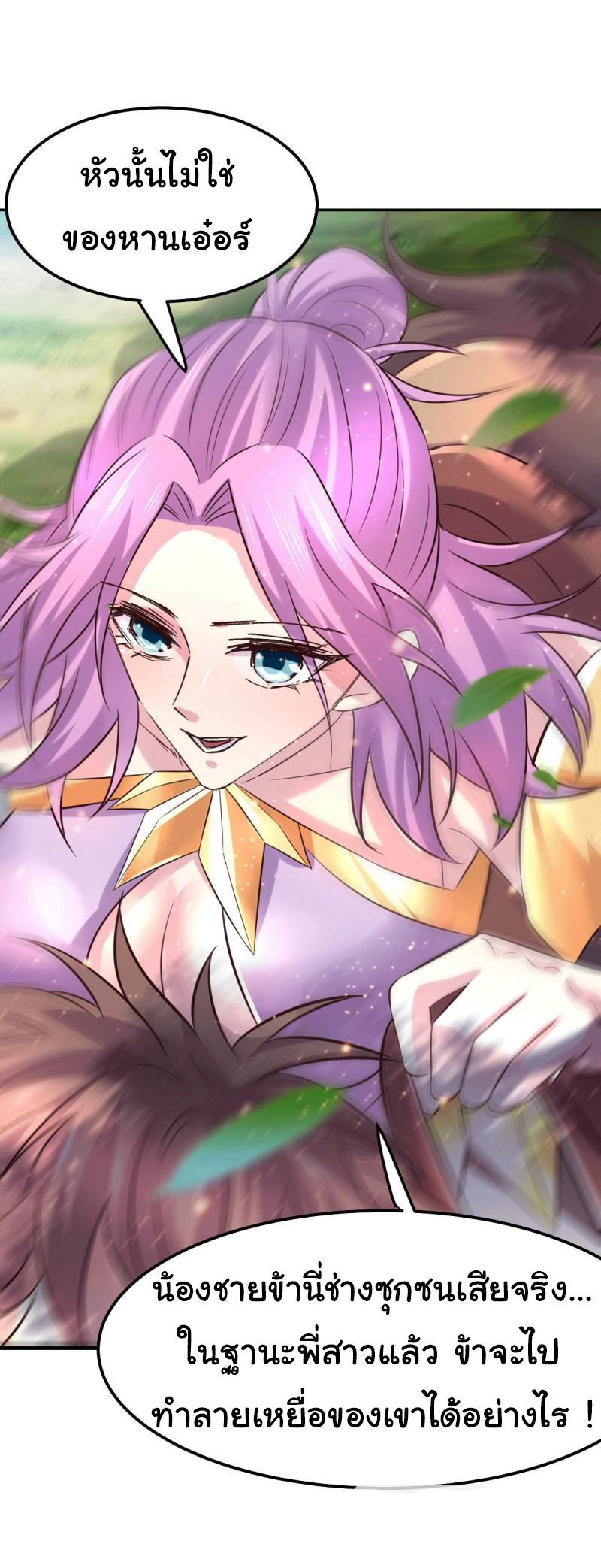 เซียนร้อยรักเขยนี้ขอบ่มเซียนให้พ่อตา-Immortal Husband on The Earth ตอนที่ 39 หน้า 26