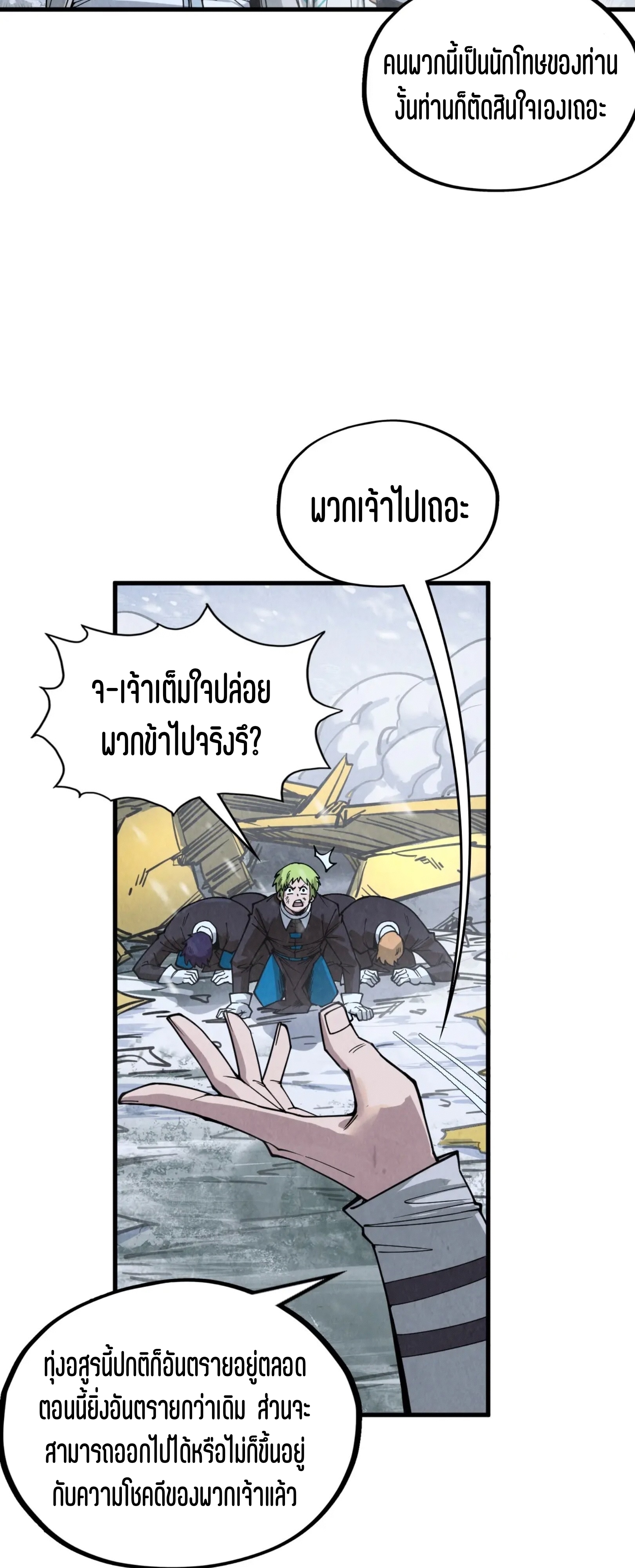 มหาเทพนิรันดร์กาล ตอนที่ 242 หน้า 51