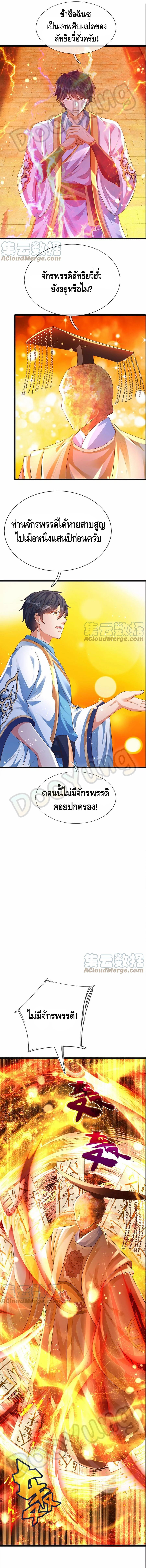 Opening to Supreme Dantian ตอนที่ 70 หน้า 5