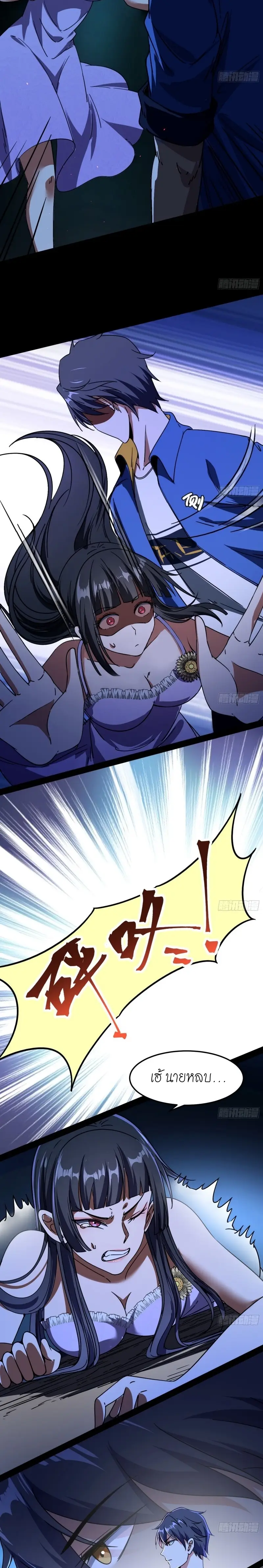 I'm an Evil God ข้าคือจักรพรรดิปีศาจ ตอนที่ 60 หน้า 10