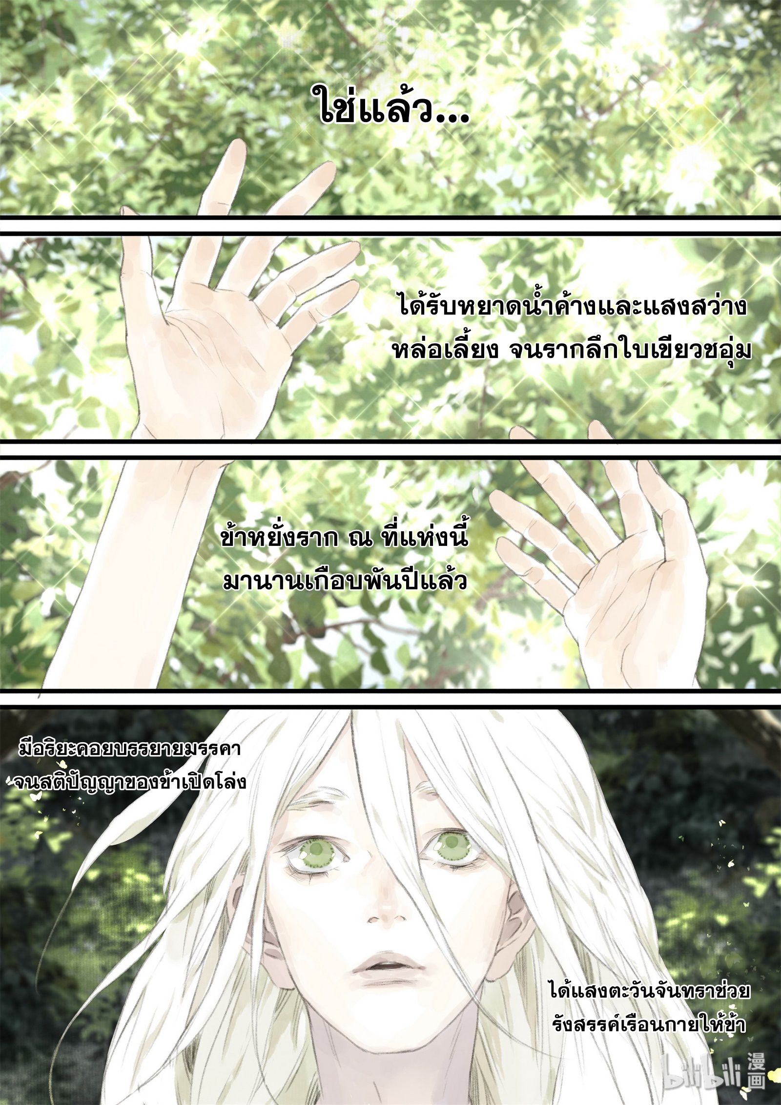 Song of the Sky Walkers - ลำนำล่องนภา ตอนที่ 41 หน้า 15