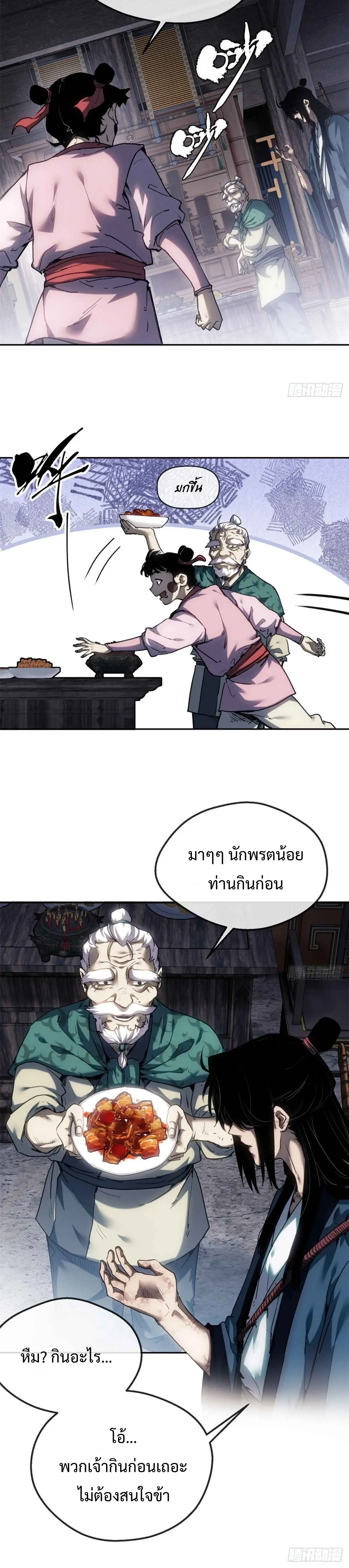 Dao of the Bizarre Immortal เซียนมรรคพิกล คนวิปลาส ตอนที่ 38 หน้า 8