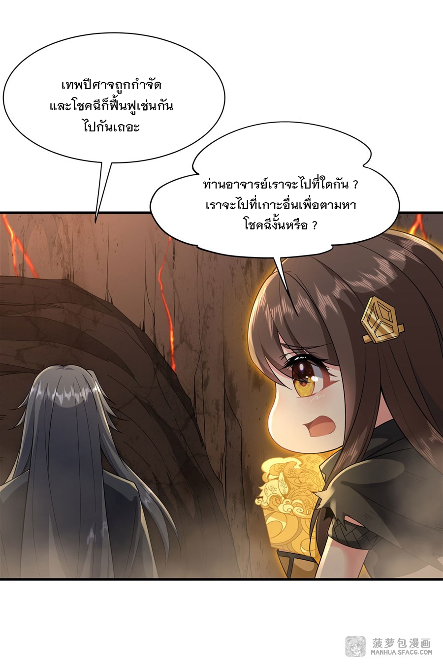 ศิษย์ของข้าล้วนมีอนาคตที่ยิ่งใหญ่ (ชนจีน) ตอนที่ 24 หน้า 32