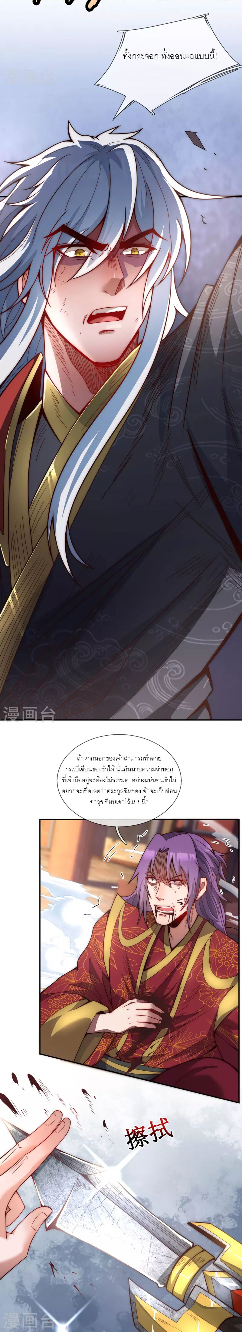 (ชนจีน) The Heavenly Conqueror ตอนที่ 4 หน้า 6