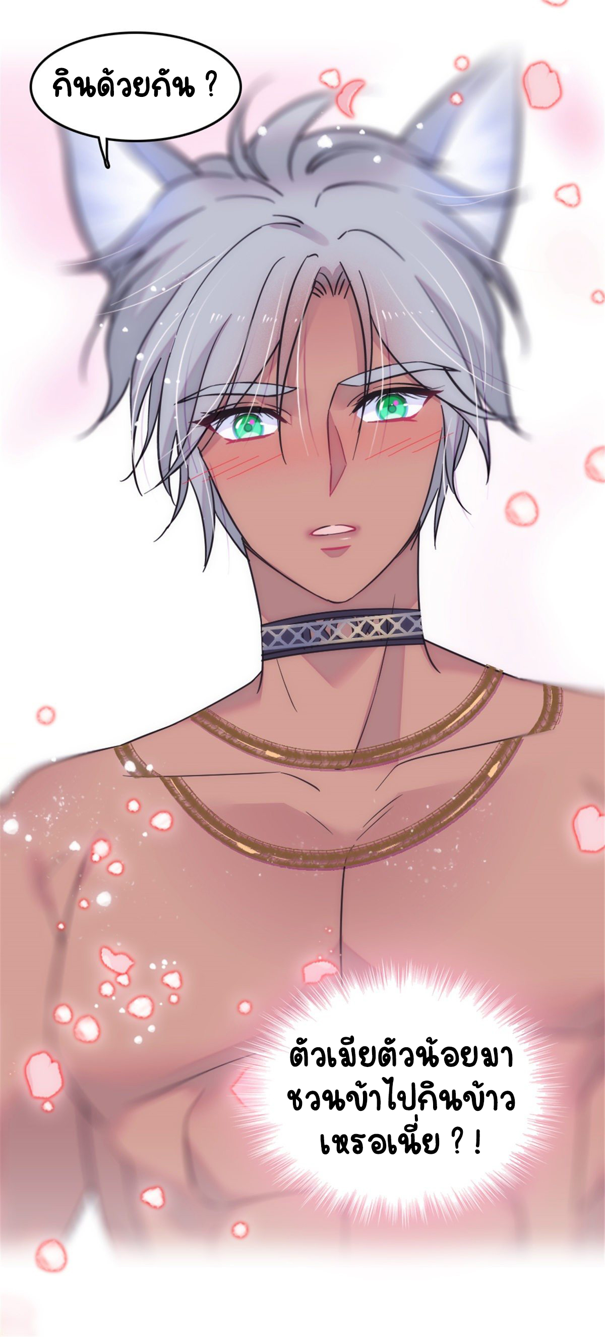 Romance In The Beast World ตอนที่ 32 หน้า 47