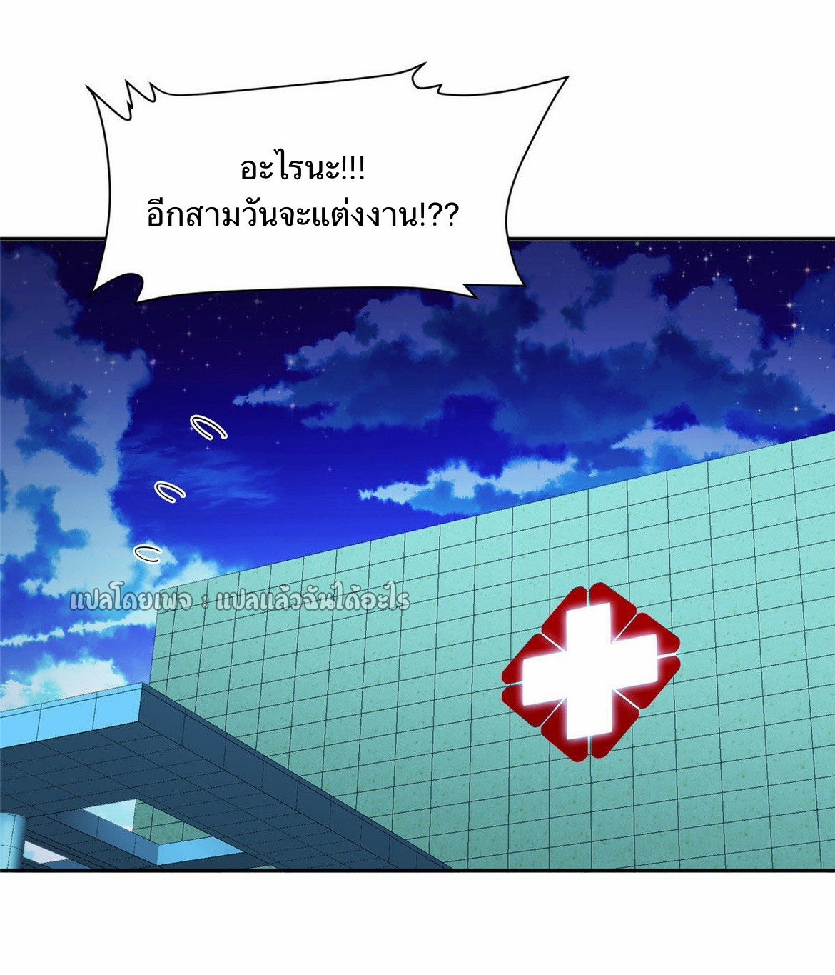 การเกิดใหม่ของพระเจ้ากับระบบผลาญเงินสุดกาว ตอนที่ 155 หน้า 29