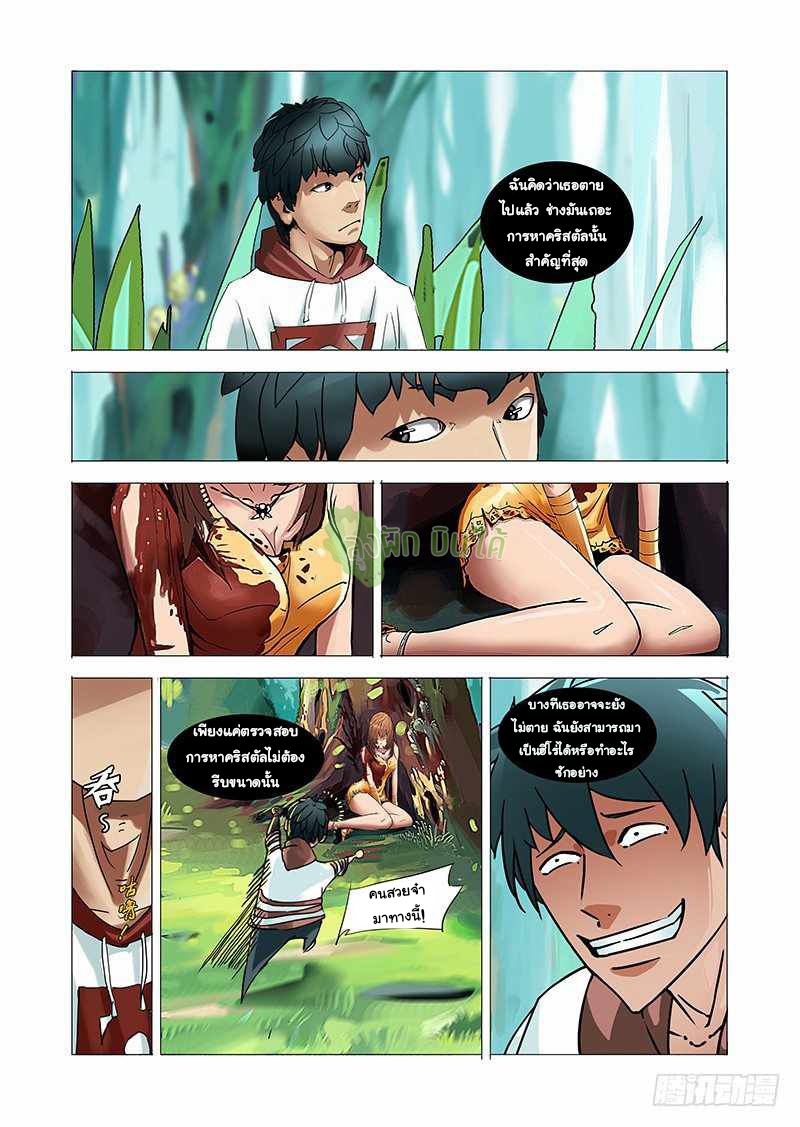 Wonder Tower ตอนที่ 3 หน้า 8