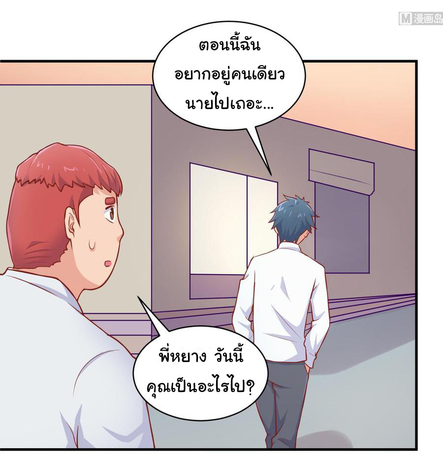 เทพเซียนหมอ ของยัยเทพธิดา ตอนที่ 82 หน้า 5