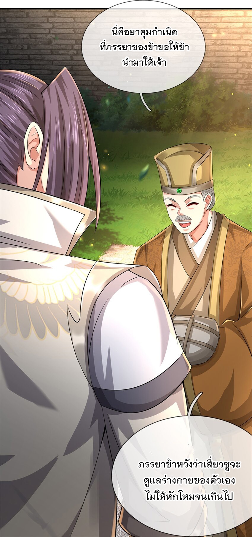 ข้าถูกเลี้ยงดูโดยหญิงสาวปีศาจ ตอนที่ 65 หน้า 12