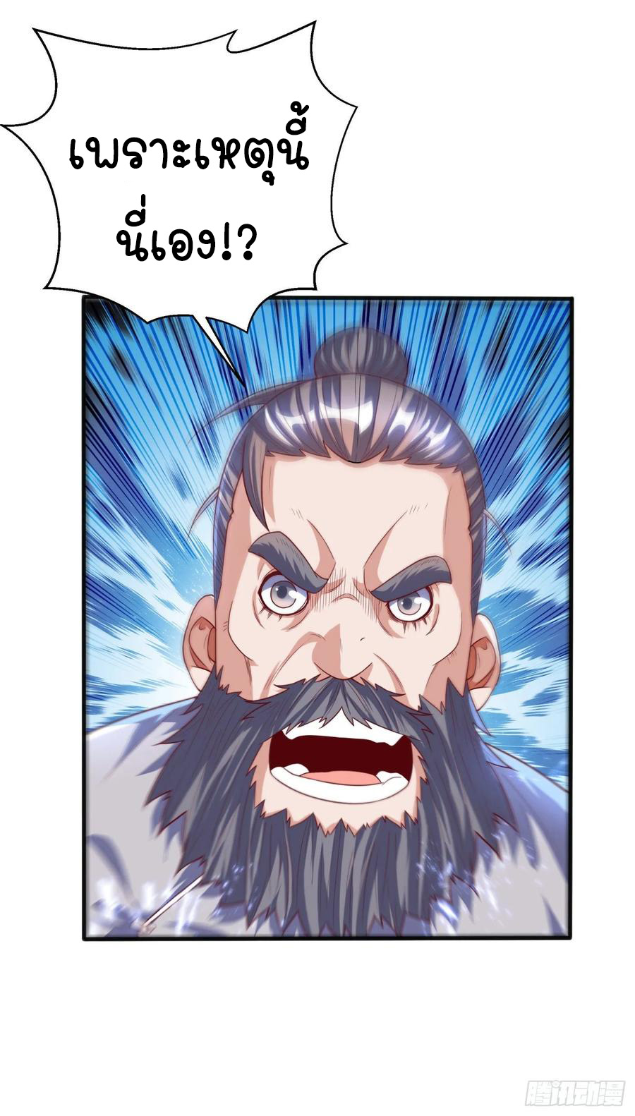 Wu ni ตอนที่ 71 หน้า 36