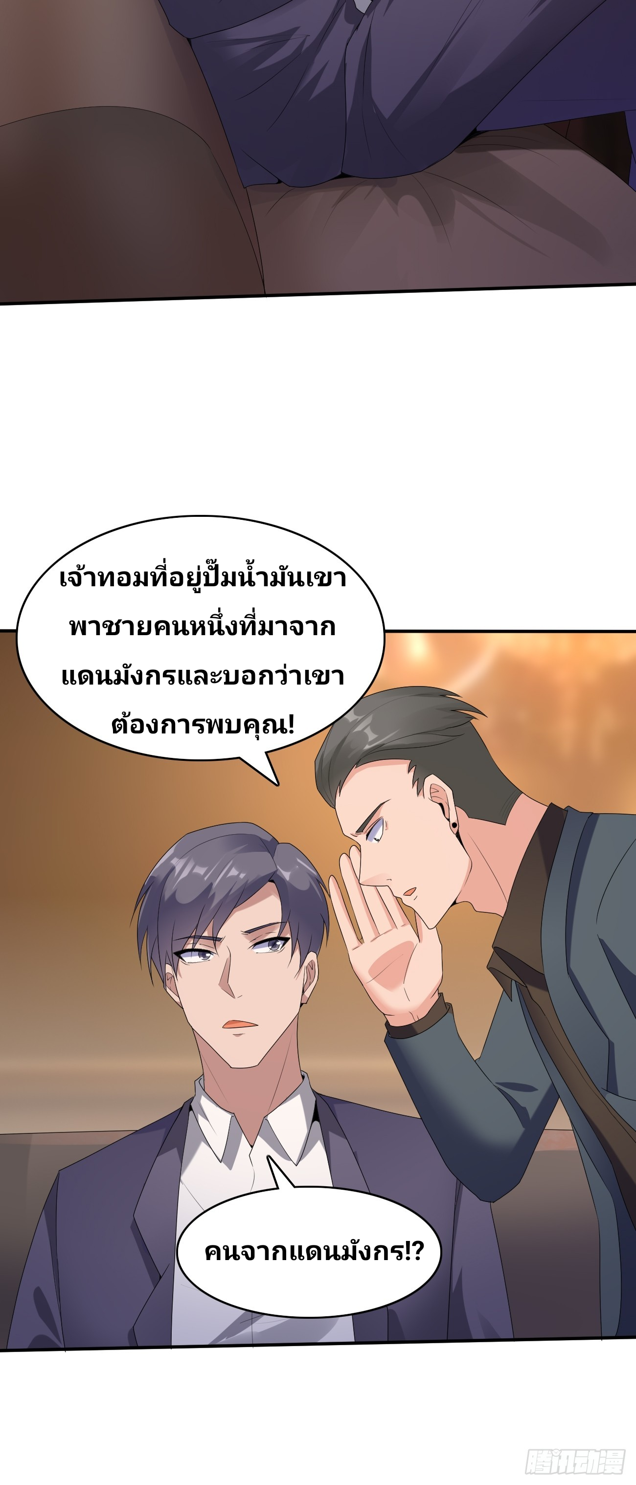 ฉันสุ่มตัวตนใหม่ทุกสัปดาห์ ตอนที่ 85 หน้า 5