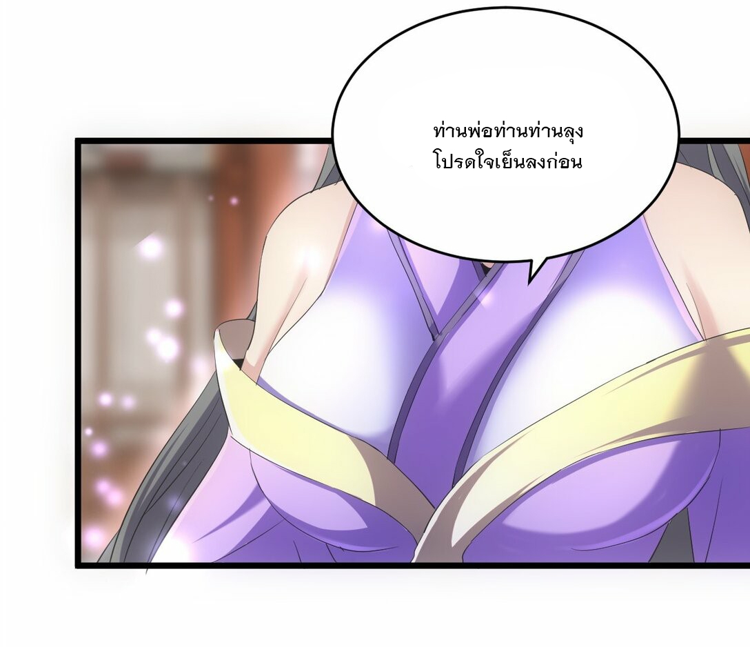 มหาเทพเอกะหมื่นบรรพกาล (จบ) ตอนที่ 80 หน้า 47