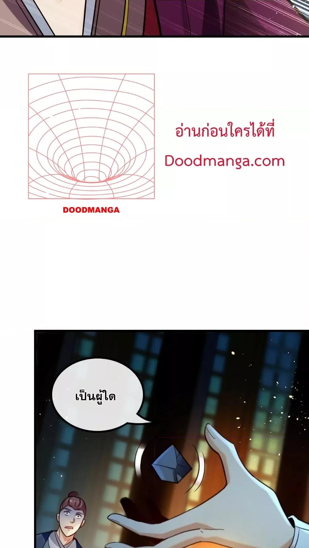 สิบมหาจักรพรรดิล้วนเป็นศิษย์ข้า ตอนที่ 2 หน้า 20