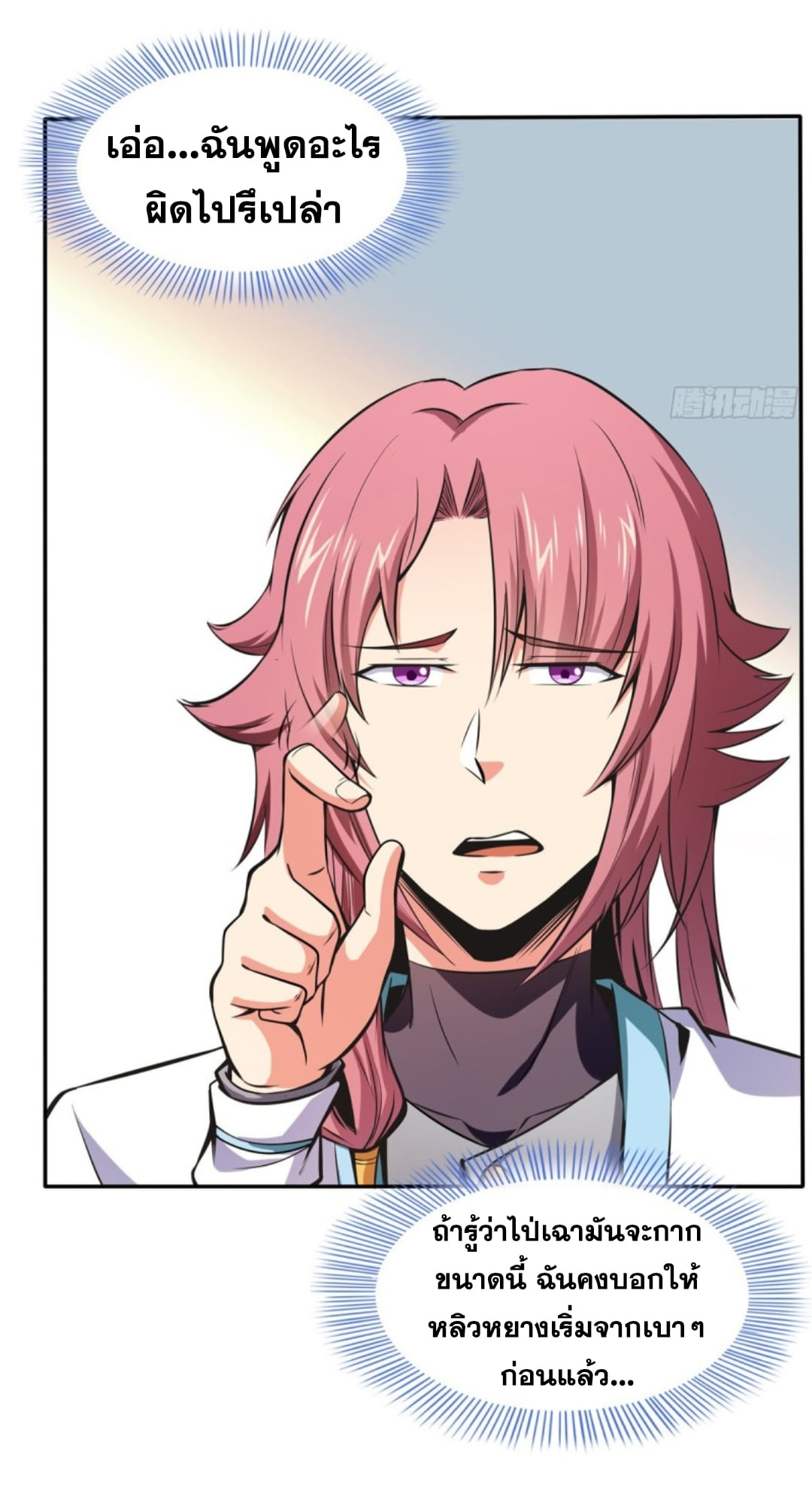 Library Of Heaven's Path ตอนที่ 127 หน้า 29