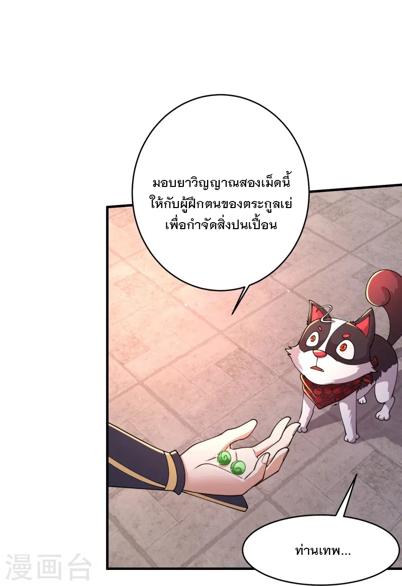 การกลับมาของเทพมาร ตอนที่ 13 หน้า 7