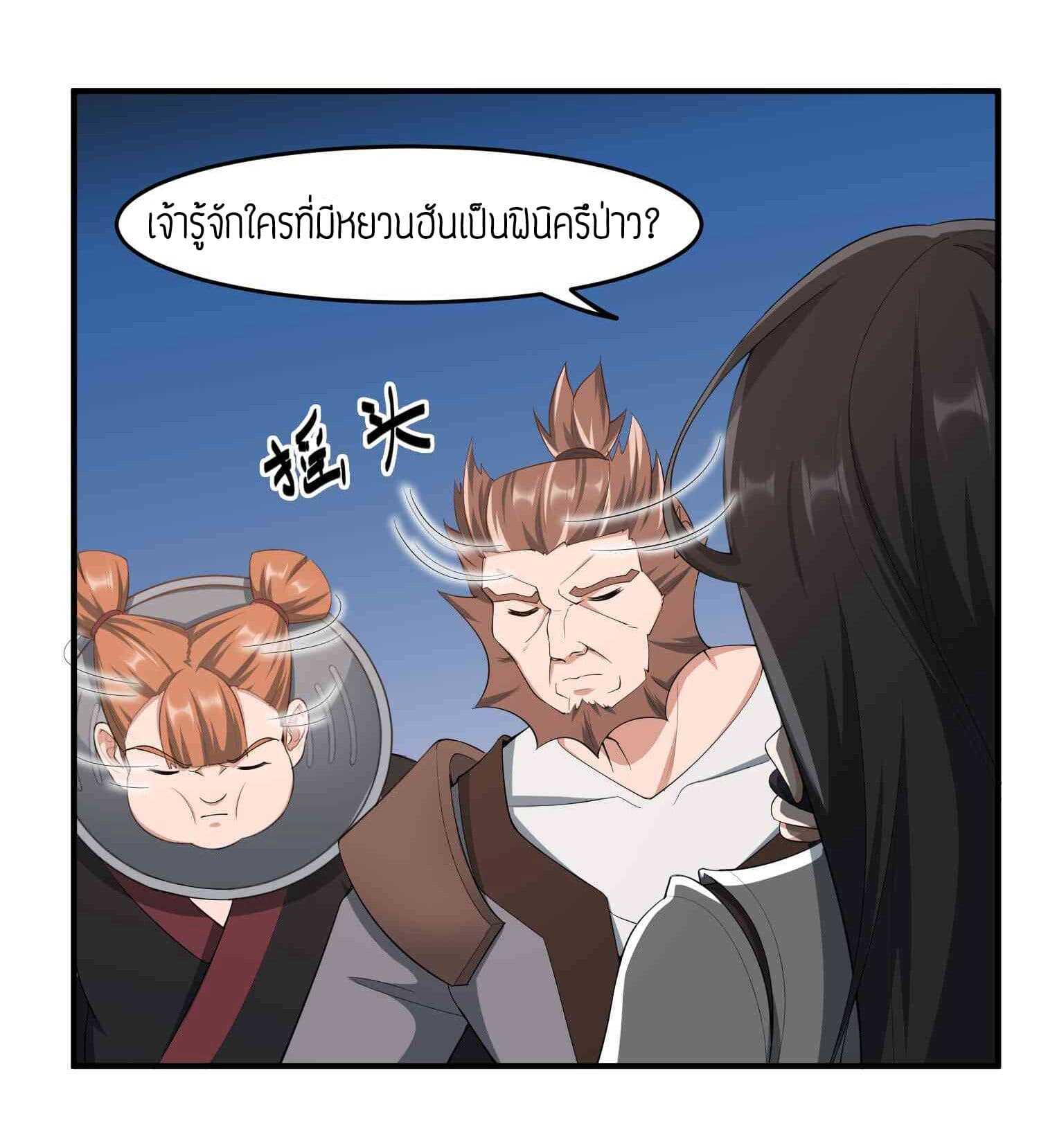 Super Warrior in Another World ทหารเซียนไปหาเมียที่ต่างโลก (กำลังแปลอยู่) ตอนที่ 32 หน้า 19