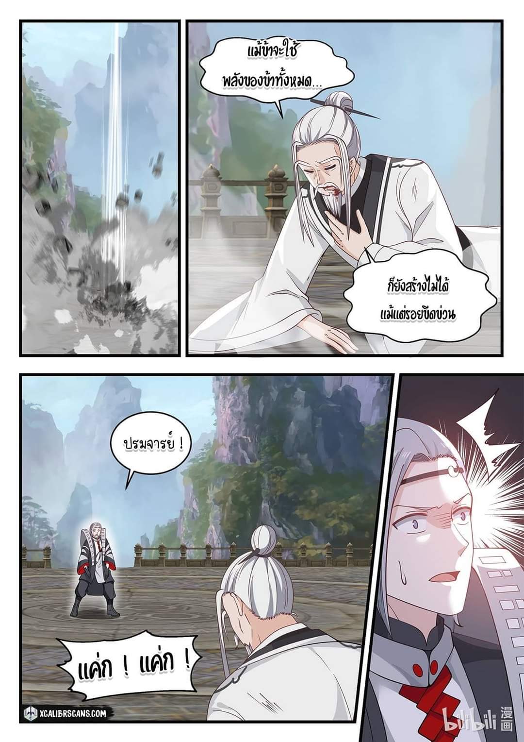 dragon throne ตอนที่ 42 หน้า 4