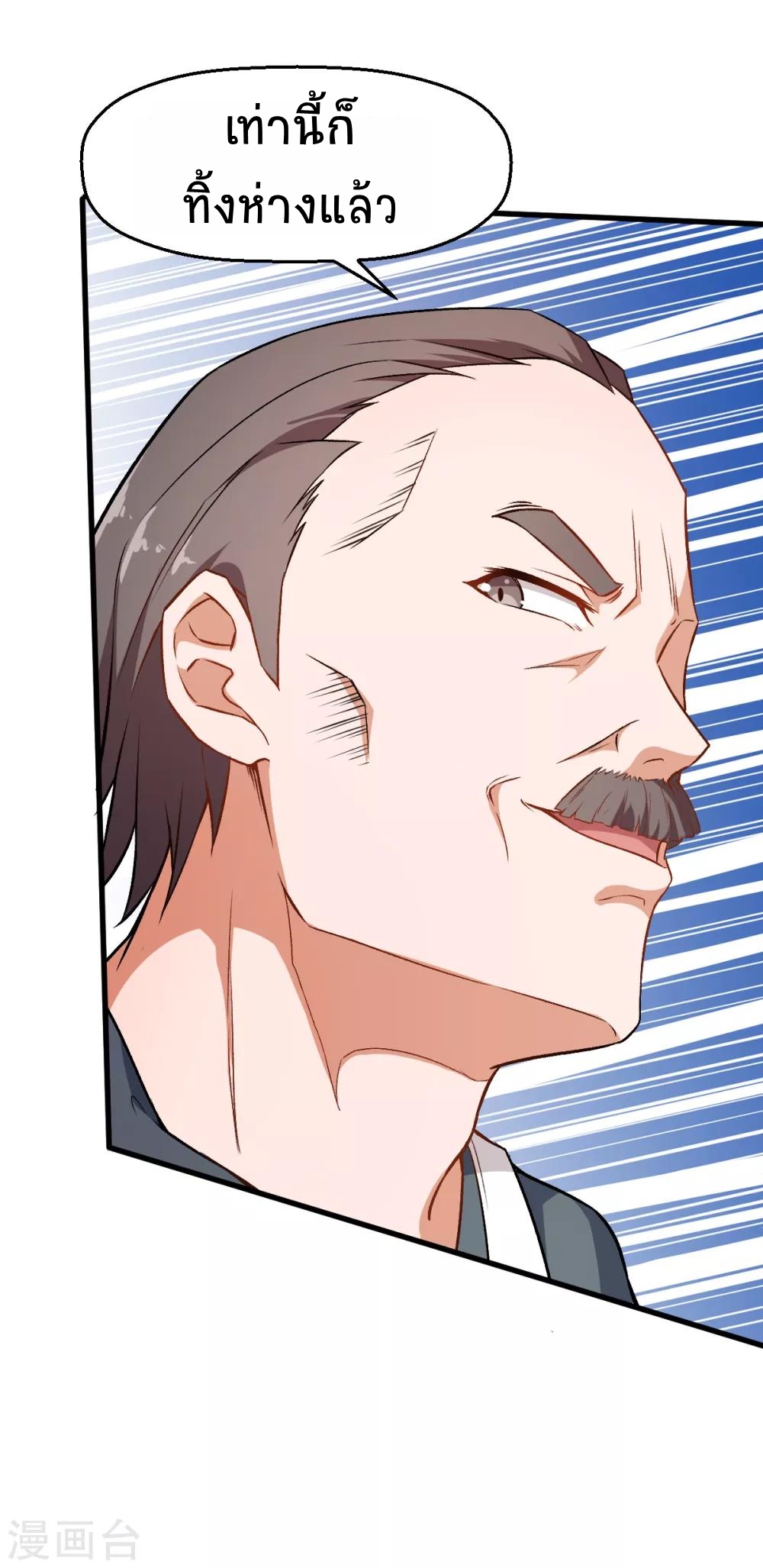 สุดยอดระบบอาจารย์ ตอนที่ 38 หน้า 20